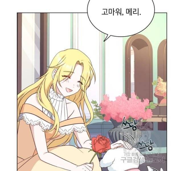 황제와의 하룻밤 31화 76