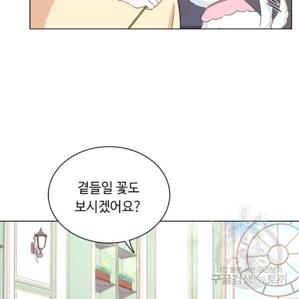 황제와의 하룻밤 31화 77