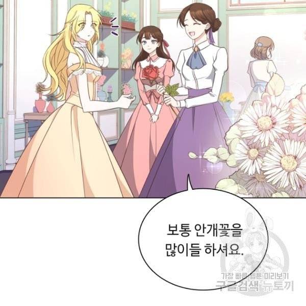황제와의 하룻밤 31화 78