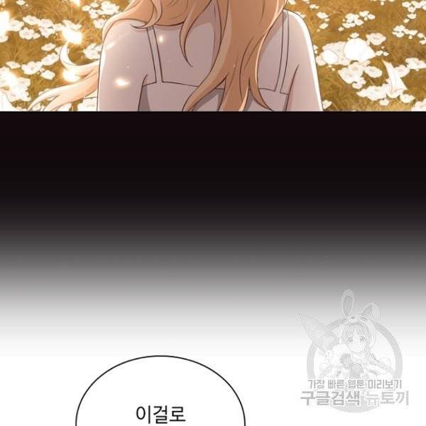 황제와의 하룻밤 31화 83