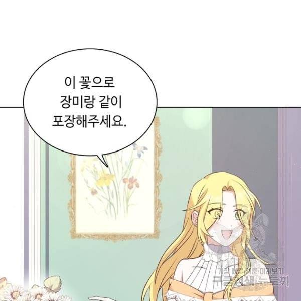 황제와의 하룻밤 31화 85