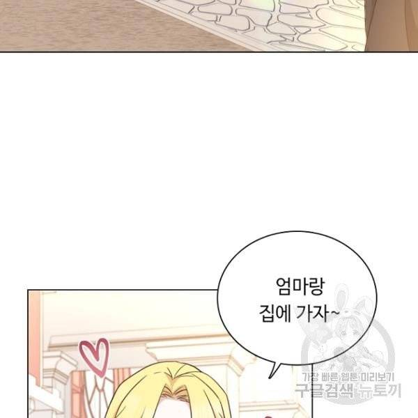 황제와의 하룻밤 31화 89