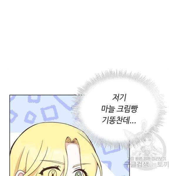 황제와의 하룻밤 31화 95