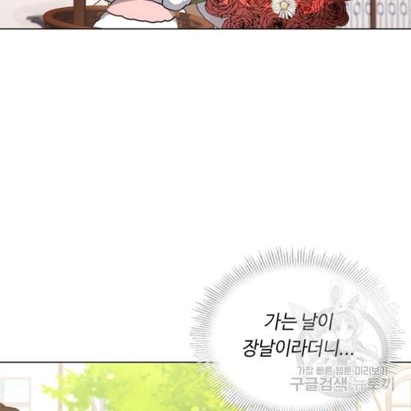 황제와의 하룻밤 31화 98