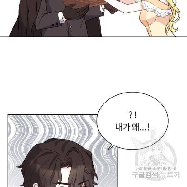황제와의 하룻밤 31화 108