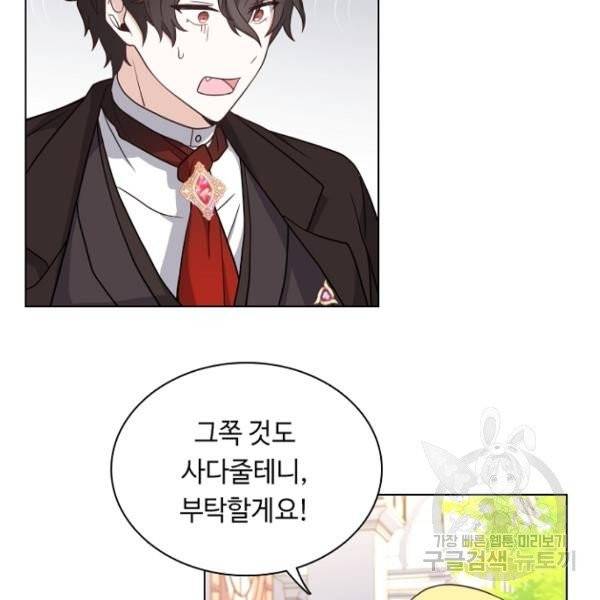 황제와의 하룻밤 31화 109