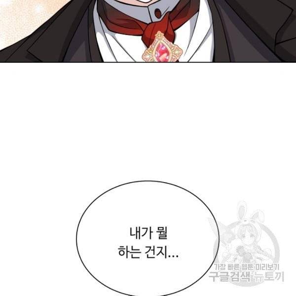 황제와의 하룻밤 31화 130