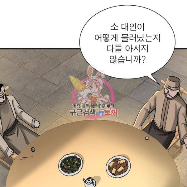 빌런으로 이직하다 34화 1