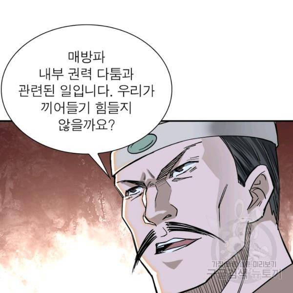 빌런으로 이직하다 34화 3