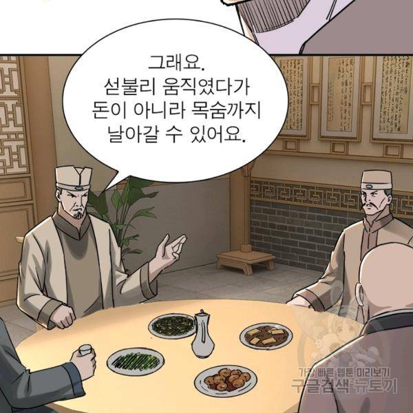 빌런으로 이직하다 34화 4
