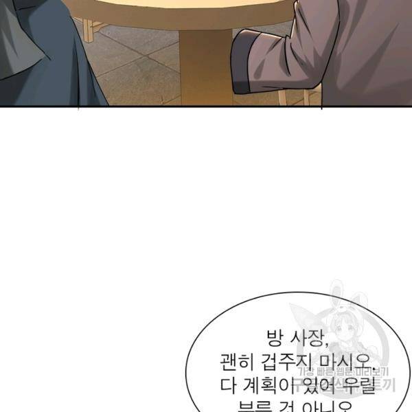 빌런으로 이직하다 34화 5
