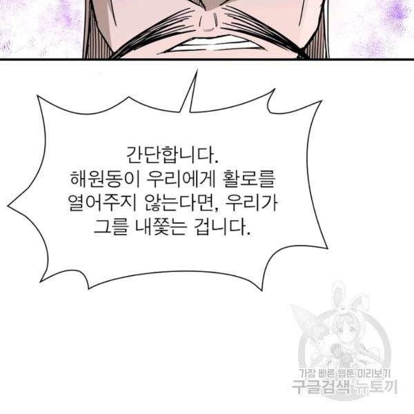 빌런으로 이직하다 34화 8