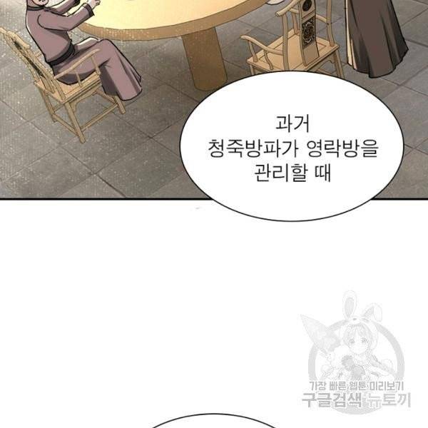 빌런으로 이직하다 34화 10