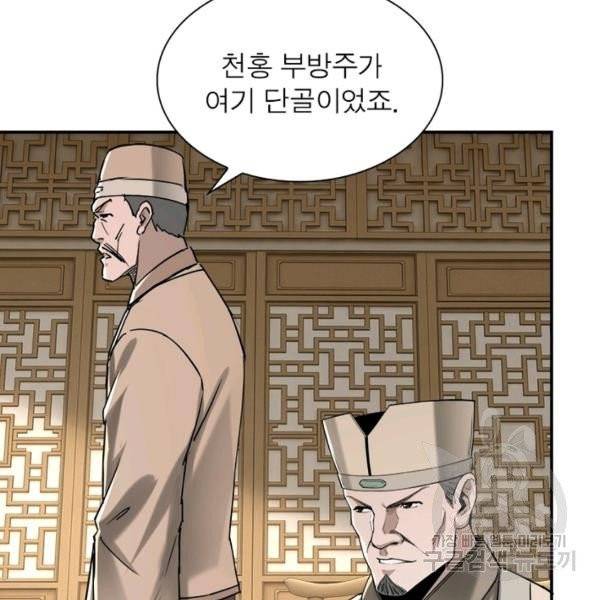 빌런으로 이직하다 34화 11