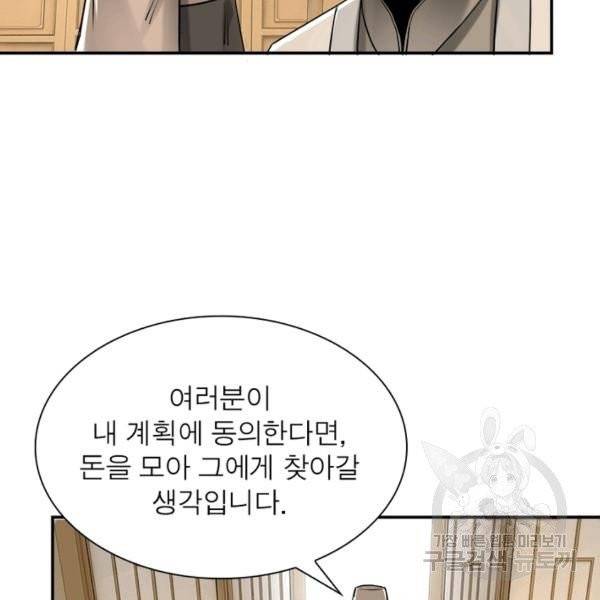 빌런으로 이직하다 34화 12
