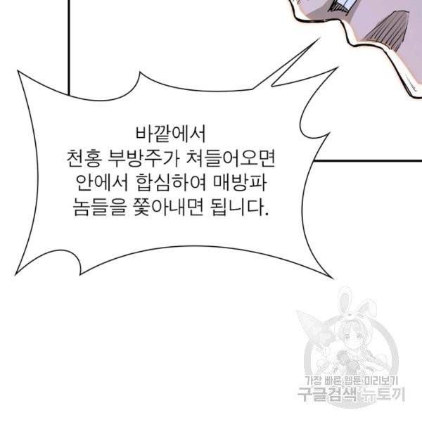 빌런으로 이직하다 34화 16