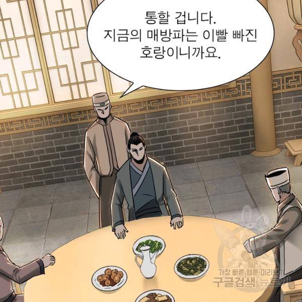 빌런으로 이직하다 34화 20