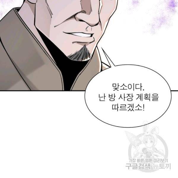 빌런으로 이직하다 34화 22