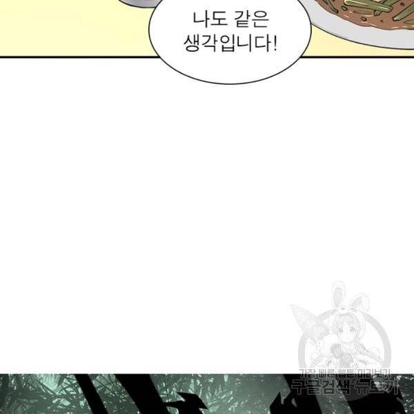 빌런으로 이직하다 34화 24