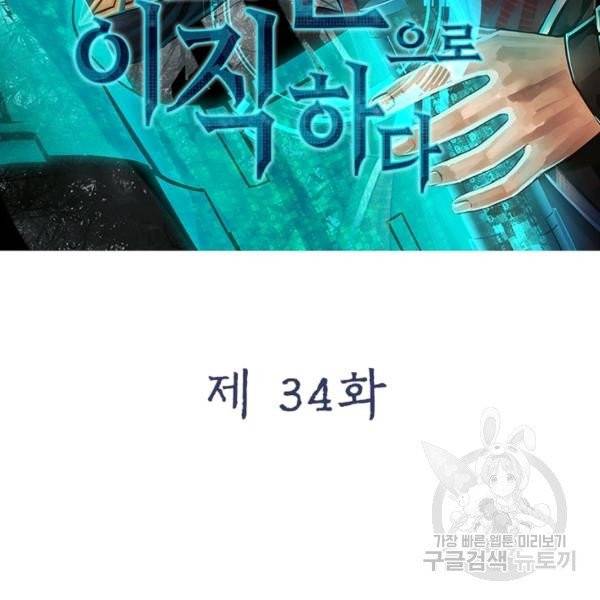 빌런으로 이직하다 34화 26