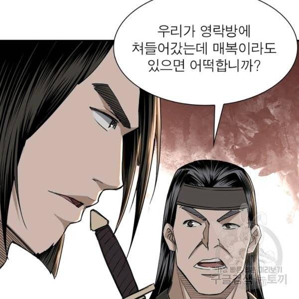 빌런으로 이직하다 34화 30