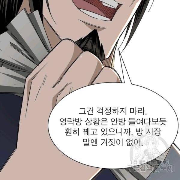 빌런으로 이직하다 34화 32