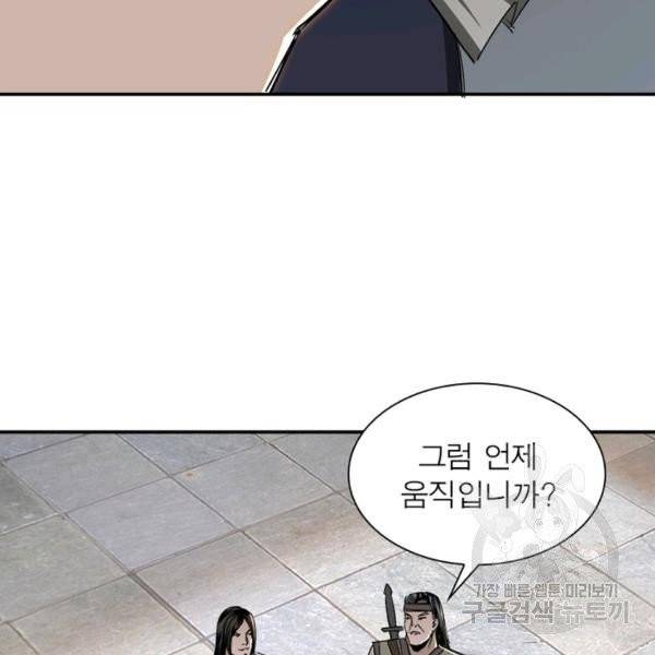빌런으로 이직하다 34화 33