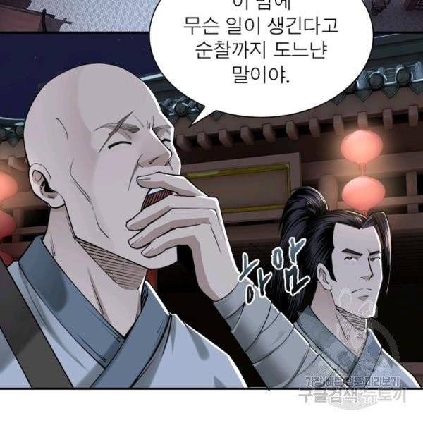 빌런으로 이직하다 34화 39