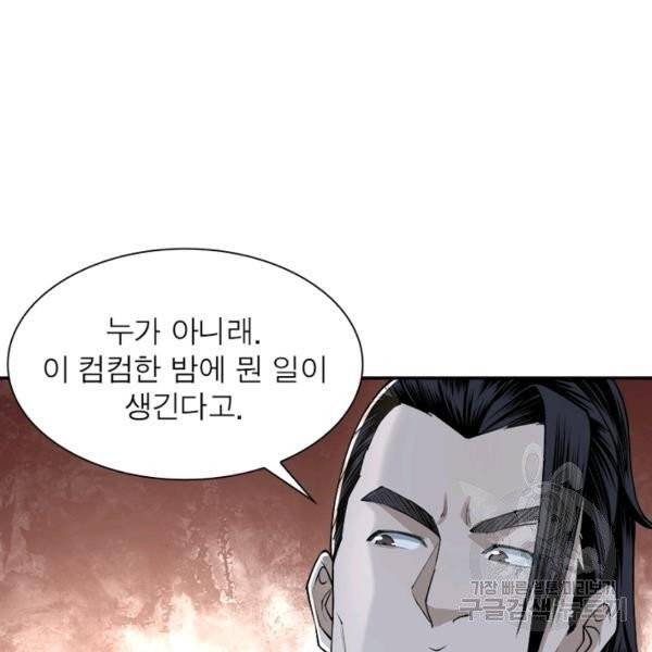 빌런으로 이직하다 34화 40