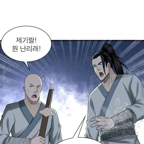 빌런으로 이직하다 34화 43