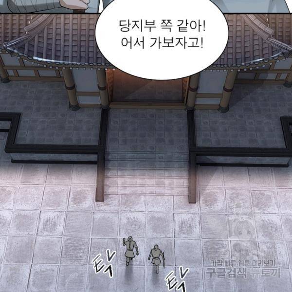 빌런으로 이직하다 34화 44