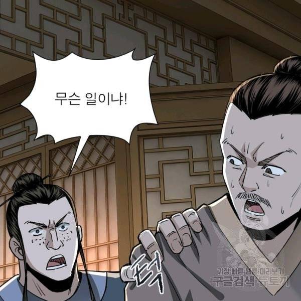 빌런으로 이직하다 34화 48