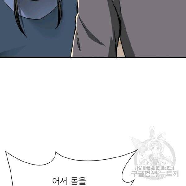 빌런으로 이직하다 34화 49