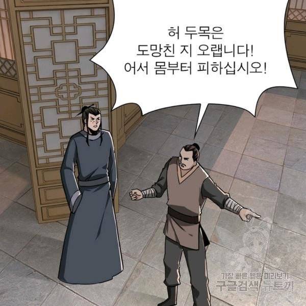 빌런으로 이직하다 34화 53