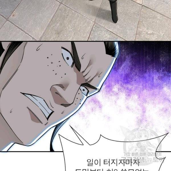빌런으로 이직하다 34화 54