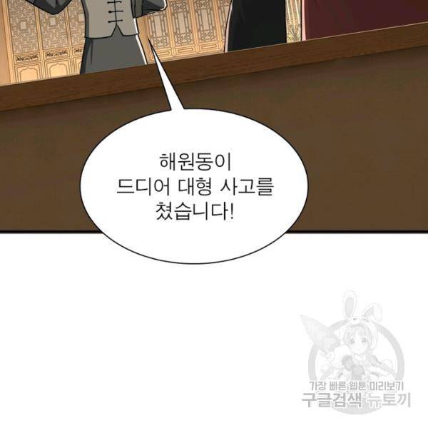 빌런으로 이직하다 34화 62