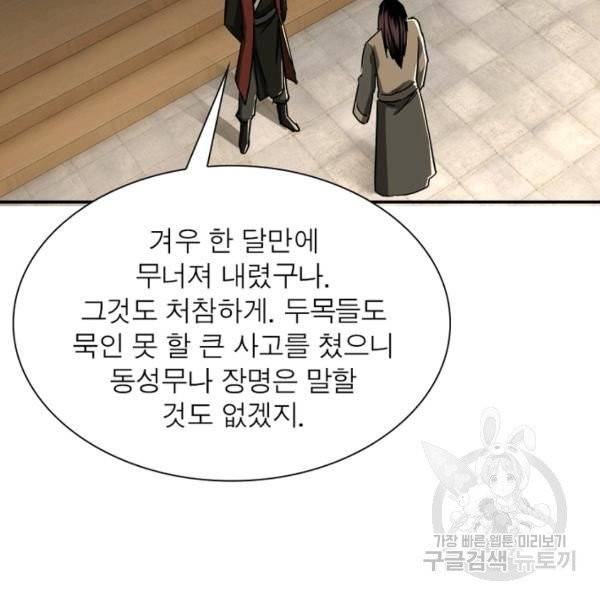 빌런으로 이직하다 34화 65