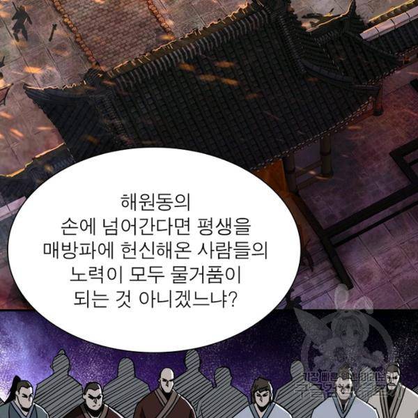 빌런으로 이직하다 34화 67