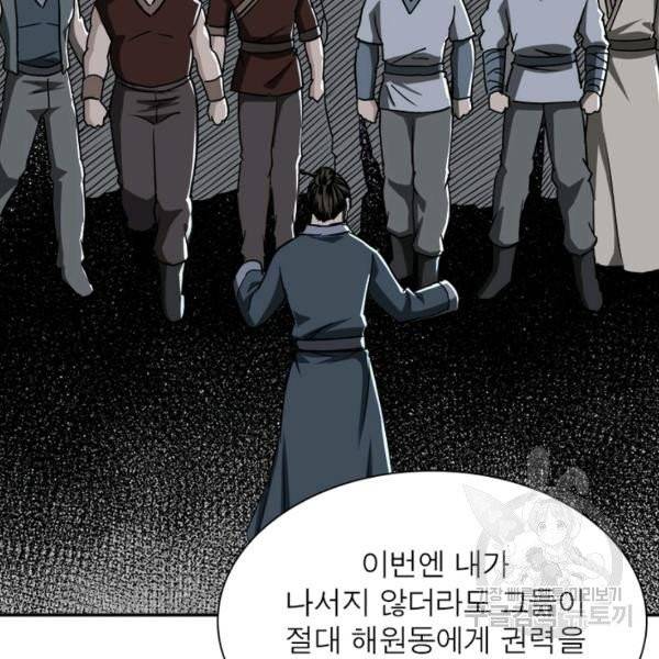 빌런으로 이직하다 34화 68