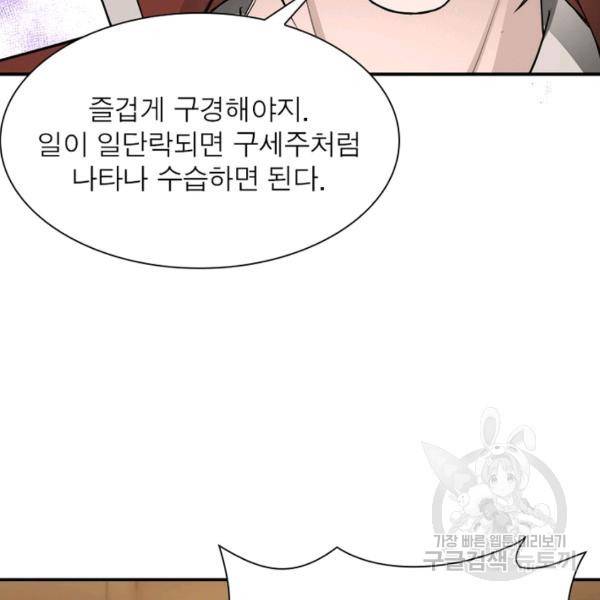 빌런으로 이직하다 34화 72