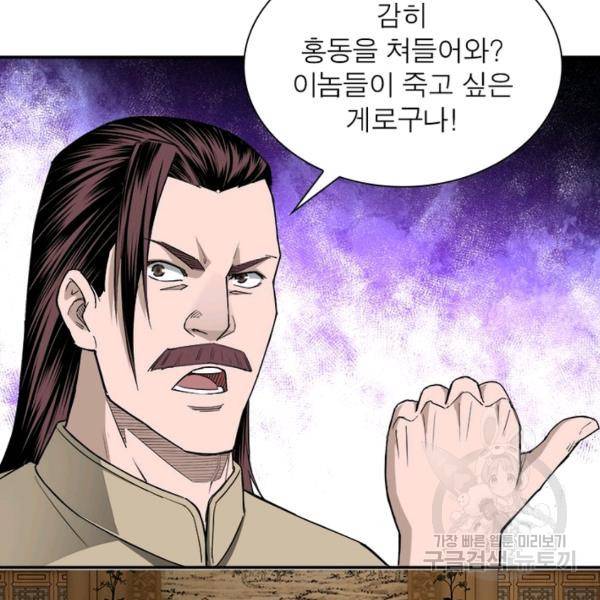 빌런으로 이직하다 34화 75