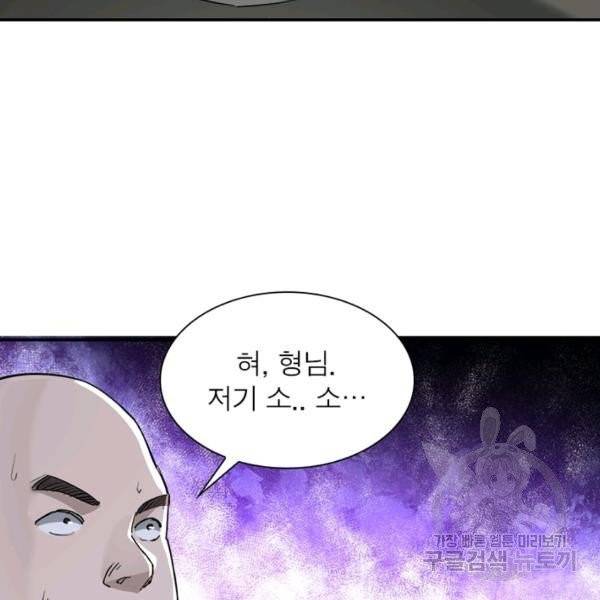 빌런으로 이직하다 34화 83