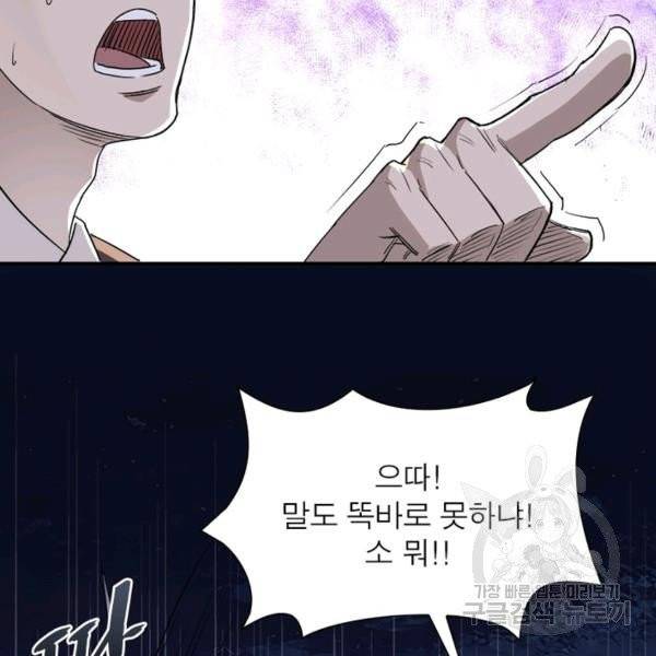 빌런으로 이직하다 34화 84