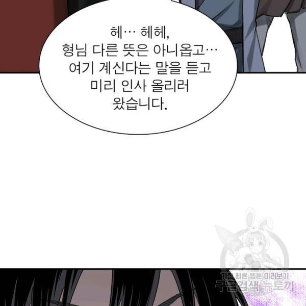 빌런으로 이직하다 34화 92