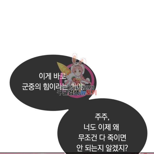 이세계의 지존 플레이어 29화 1