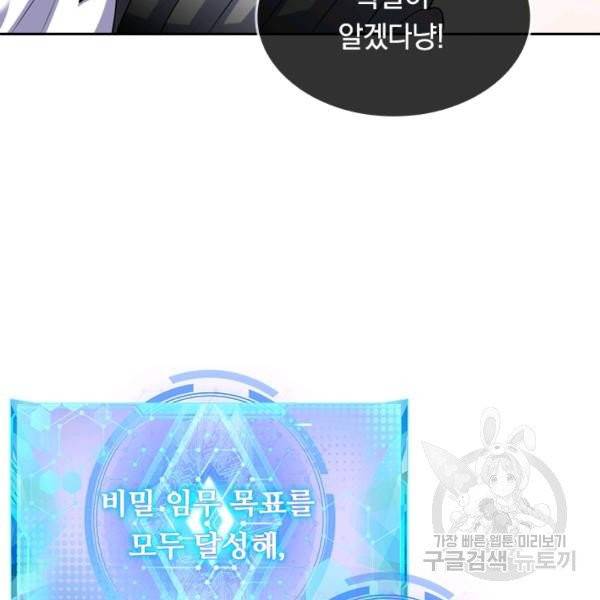 이세계의 지존 플레이어 29화 3