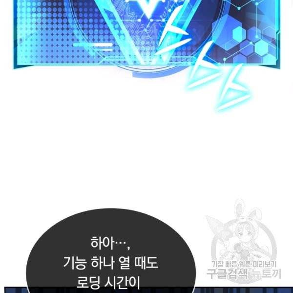 이세계의 지존 플레이어 29화 5