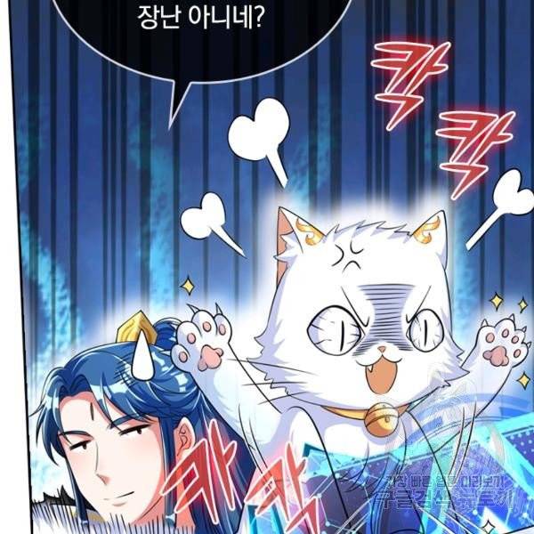 이세계의 지존 플레이어 29화 6