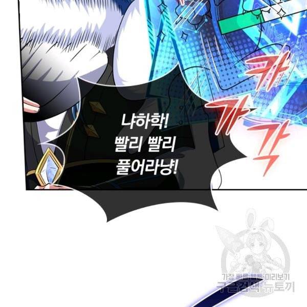 이세계의 지존 플레이어 29화 7