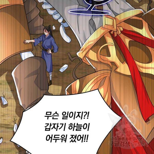 이세계의 지존 플레이어 29화 9